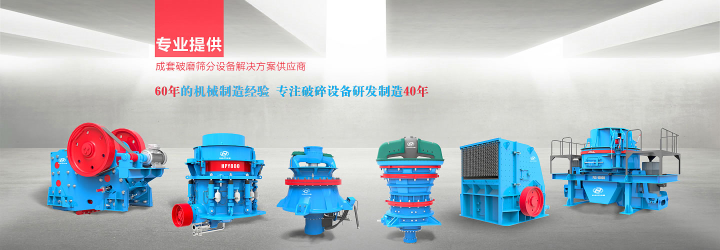 大華重機破碎機主營產(chǎn)品